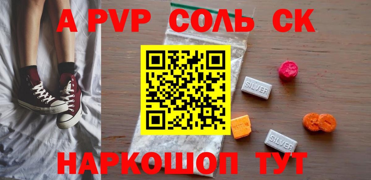 где купить   Павловский Посад  Alpha PVP Crystall  Alpha PVP Соль 