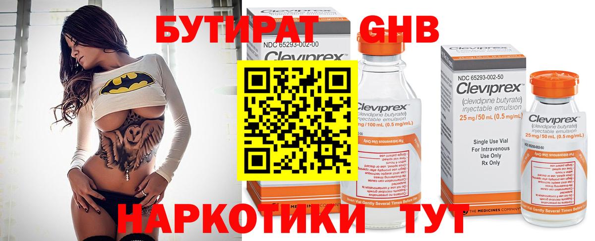 БУТИРАТ вода Павловский Посад