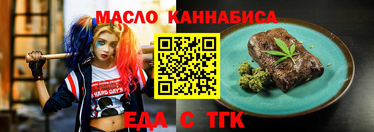 Еда ТГК конопля  Вход с VPN  Павловский Посад 
