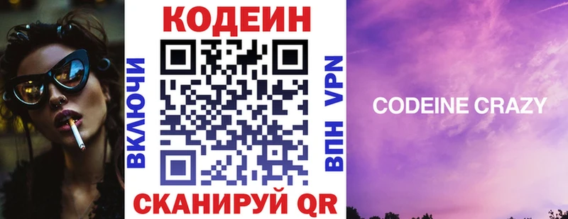 дарнет шоп  Павловский Посад  Кодеин Purple Drank 