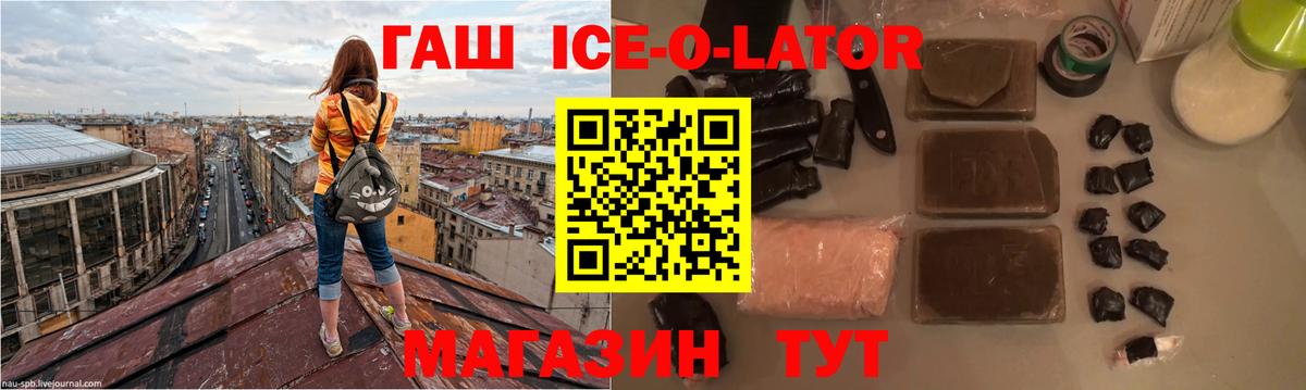 Гашиш Ice-O-Lator Павловский Посад