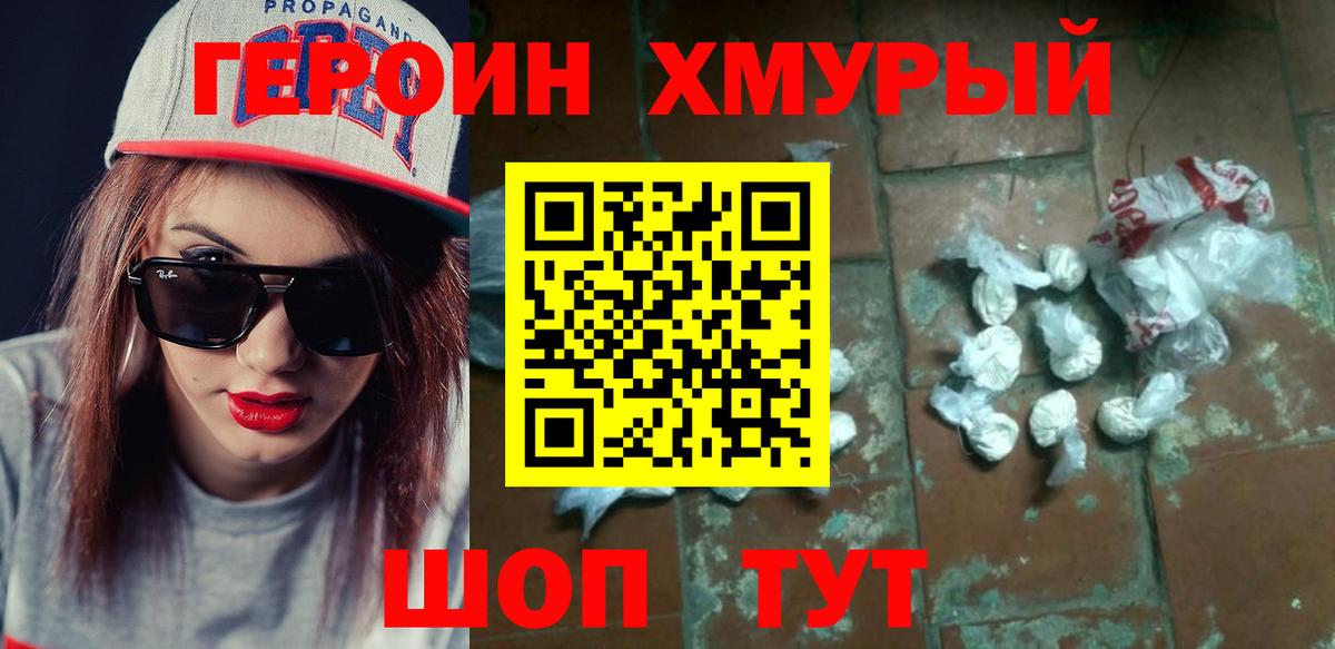 Павловский Посад  Героин гречка  ГЕРОИН  Вход с VPN 