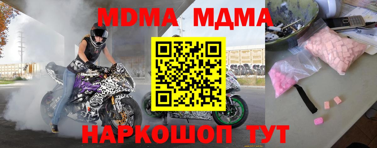 МДМА кристаллы  МДМА молли  Вход с VPN  Павловский Посад 