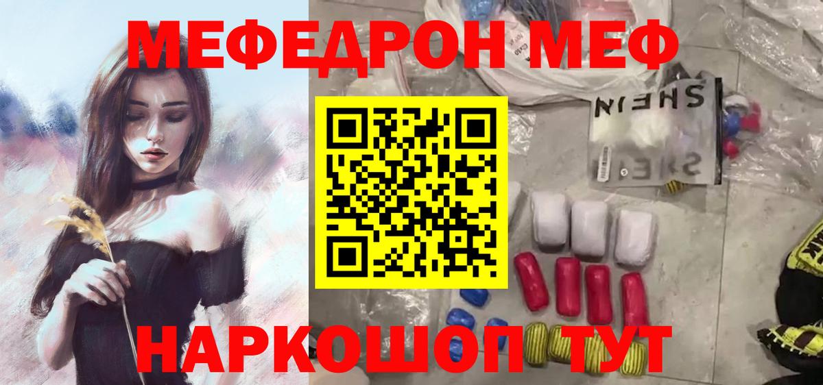 Меф мяу мяу  Павловский Посад
