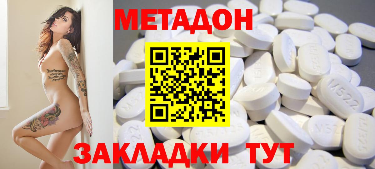 МЕТАДОН methadone  Павловский Посад 