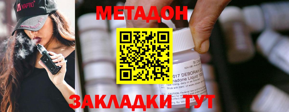 Метадон кристалл Павловский Посад